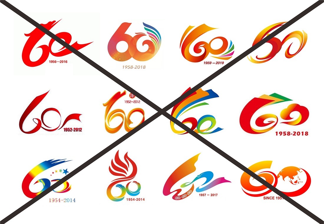 合肥百大集团60周年logo应征作品