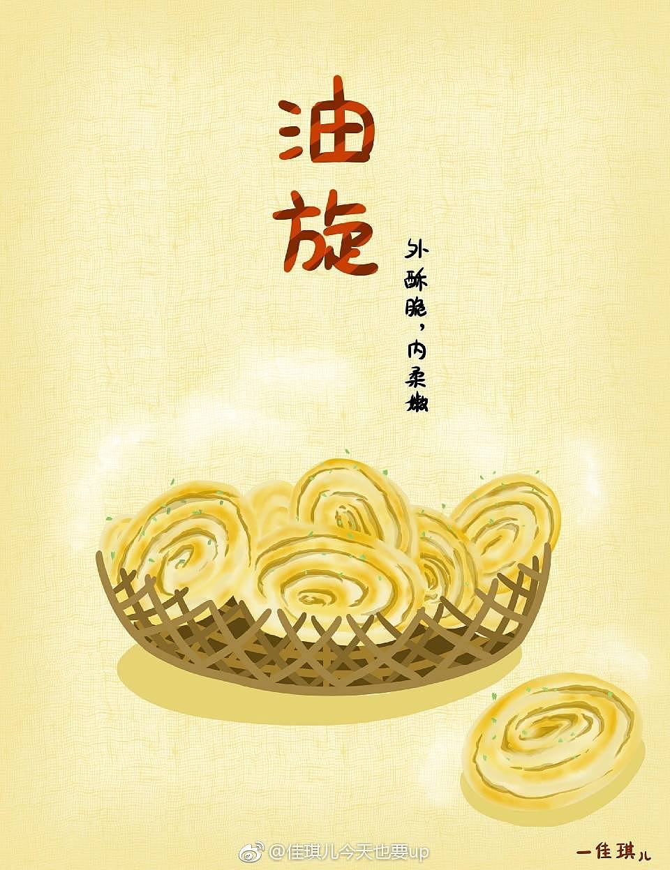 油旋,是山东济南汉族传统名吃,外皮酥脆,内瓤柔嫩,葱香透鼻,因其形似
