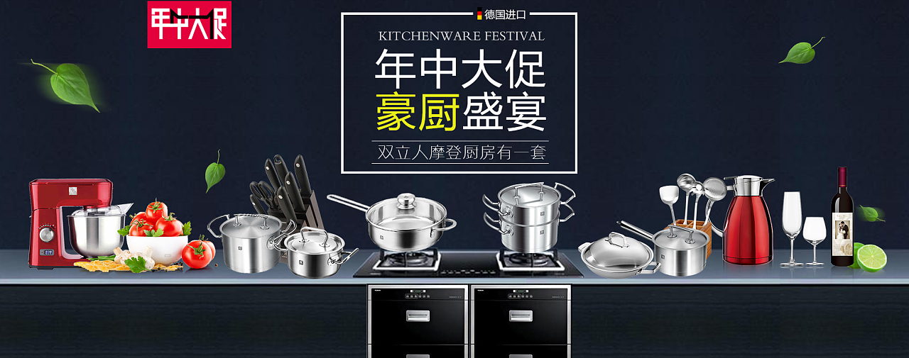 厨具盛宴-双立人厨具活动页海报