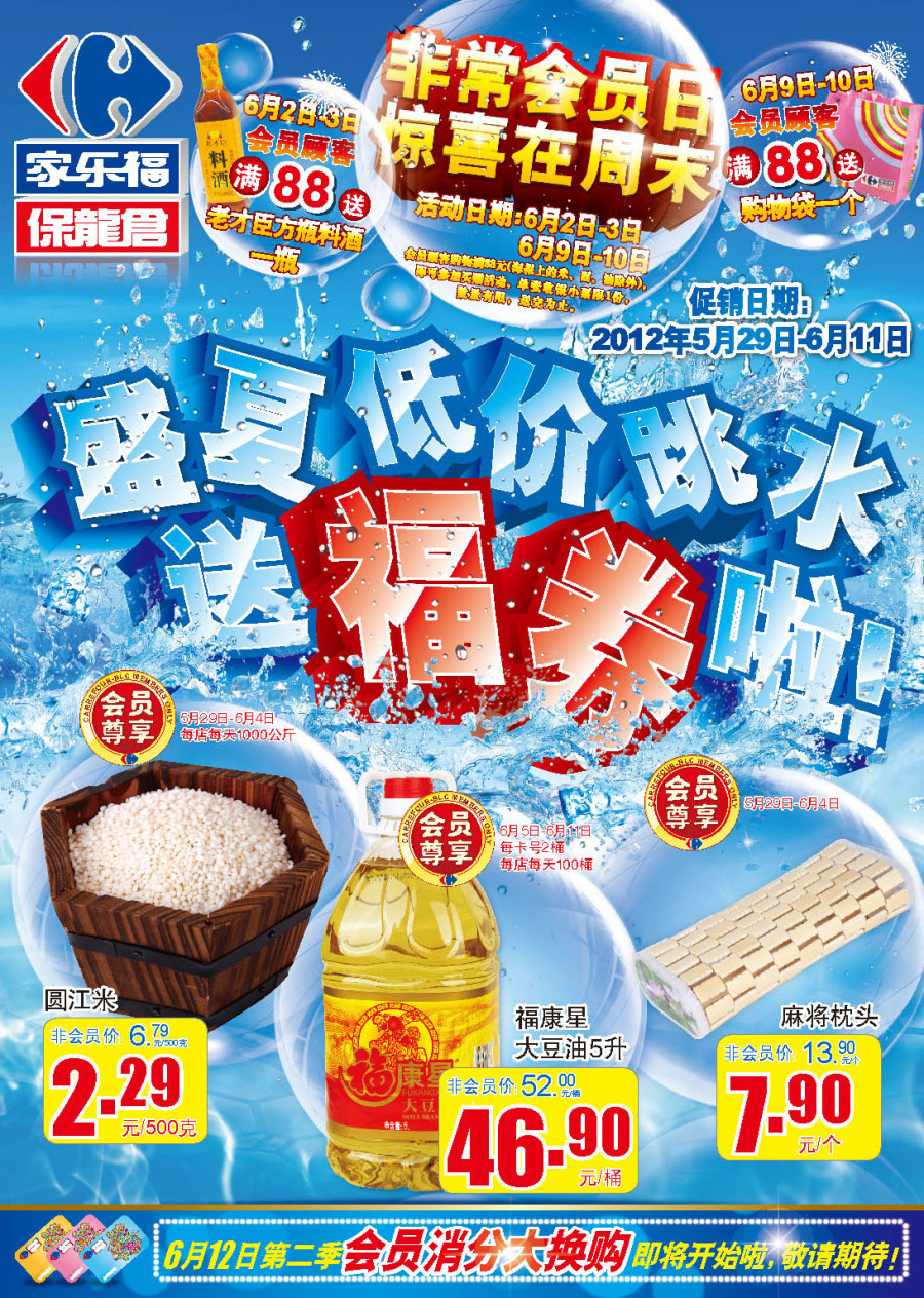 家乐福DM设计 家乐福海报设计 家乐福宣传页