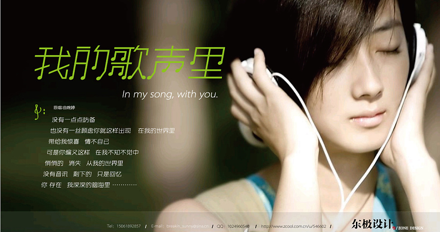 字体设计(三)我的歌声里|字体\/字形|平面|东极设计_熊晓包 - 原创设计作品 - 站酷 (ZCOOL)