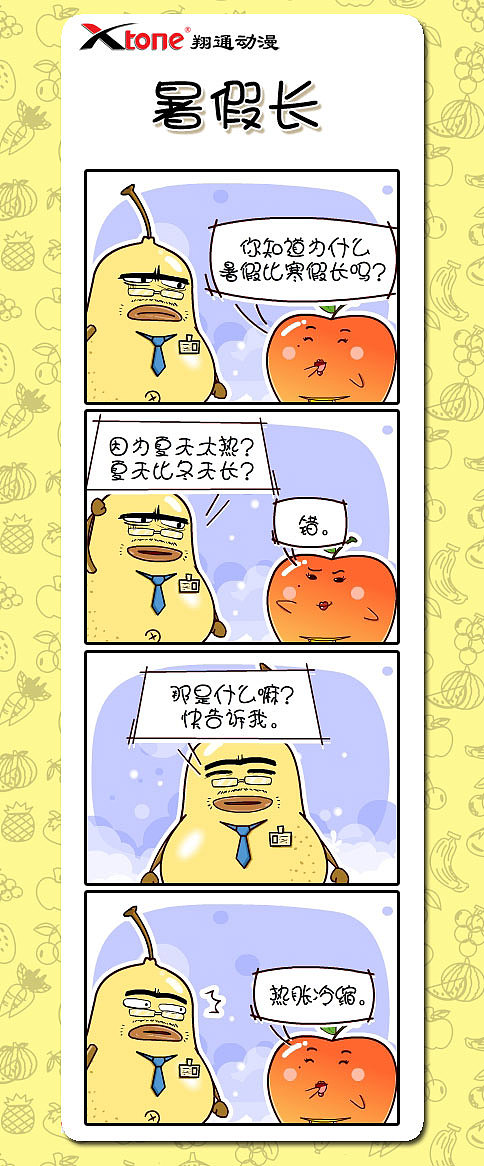xtone翔通动漫集团—鸭梨叔的故事四格漫画(五) |插画