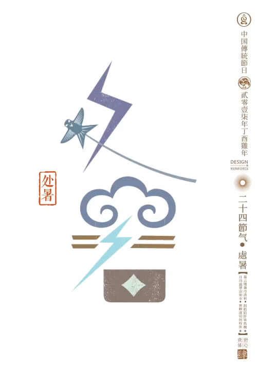 石昌鸿作品/ 魅力中国---24节气字体设计