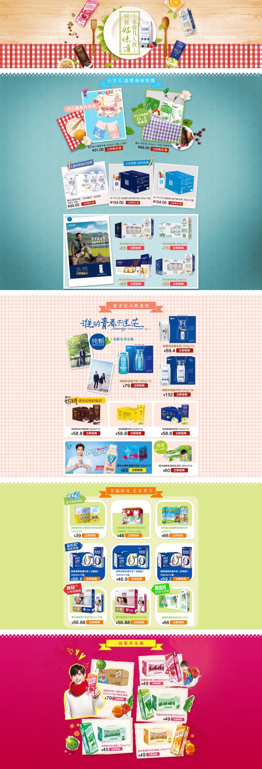 蒙牛5月份京东pop店店铺|专题\/活动|网页|shan