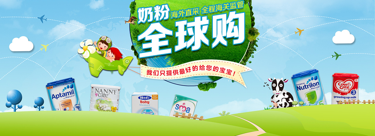 母婴奶粉类首焦海报-奶粉全球购