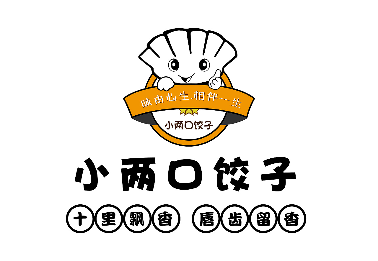 小两口水饺-品牌标志设计|平面|logo|吾悾 - 原创作品