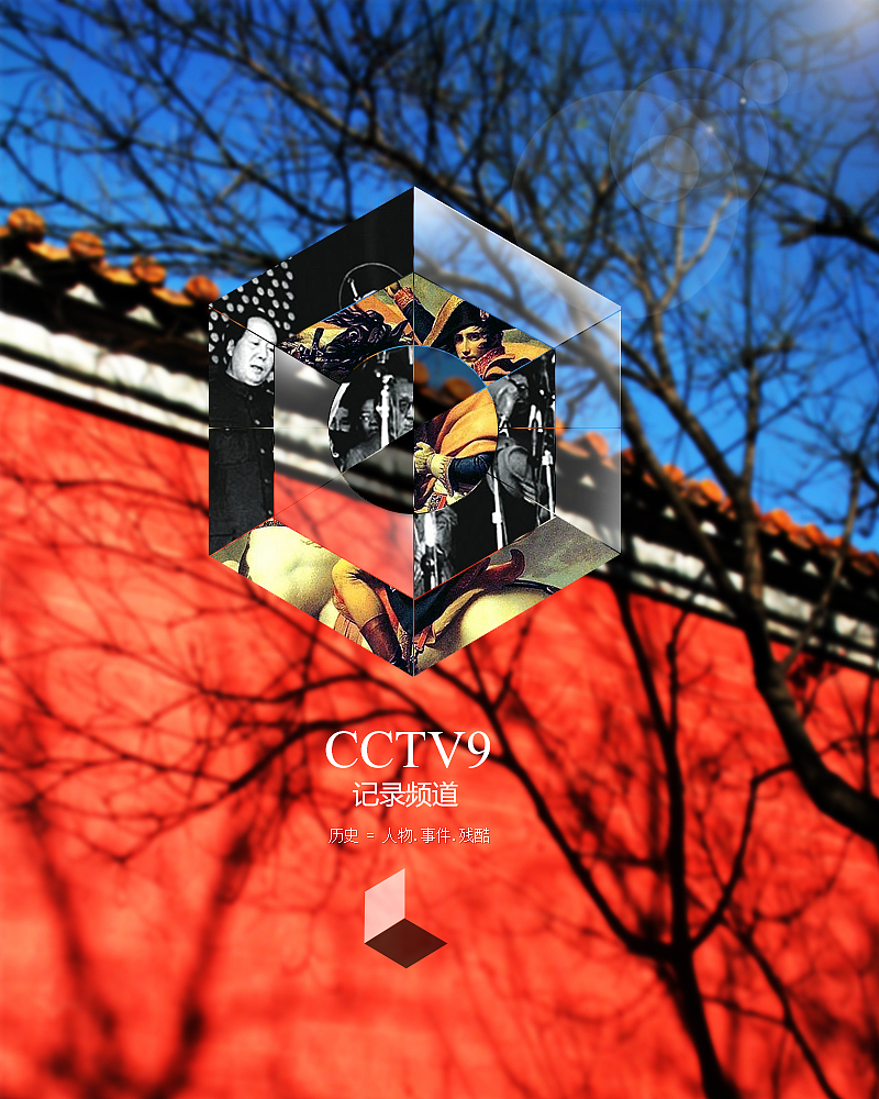 CCTV9纪录频道,频道LOGO艺术化演绎 我的作