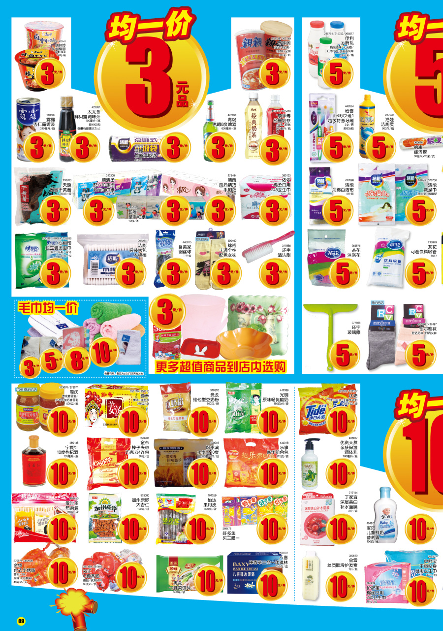 物美海报|DM\/宣传单\/平面广告|平面|zk0299307