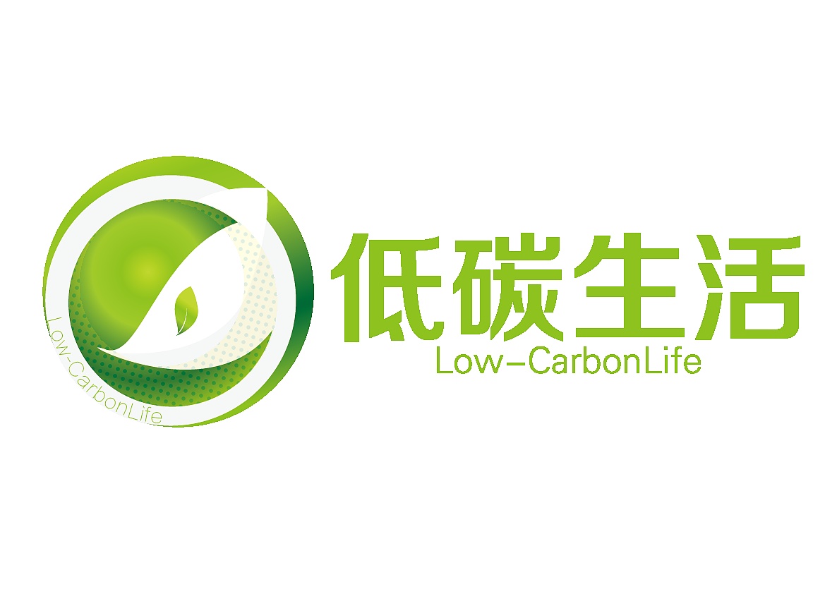 低碳生活|平面|标志|ziro1108-r4944 - 原创作品
