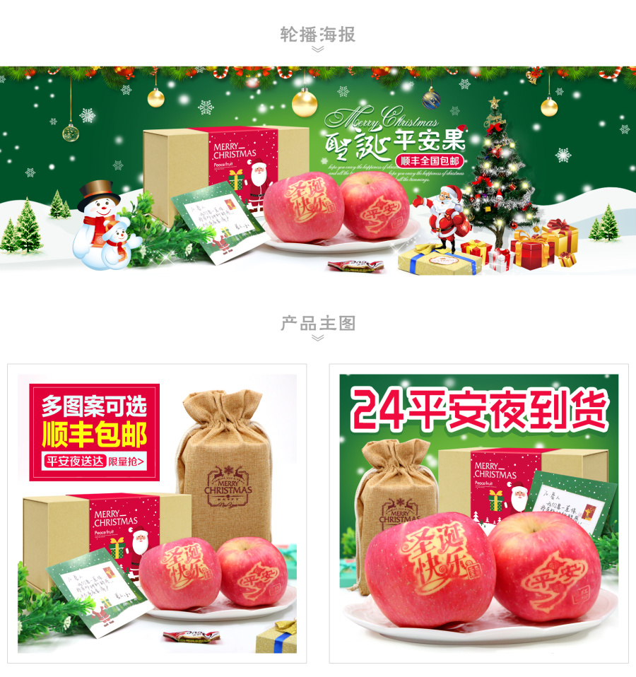 天猫\/淘宝\/京东\/生鲜新鲜水果\/圣诞节平安夜\/平