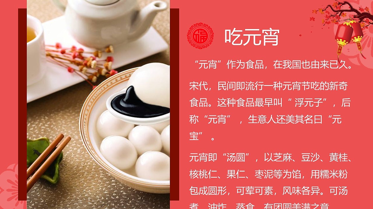 中国风传统节日元宵节习俗文化介绍主题班会ppt模板