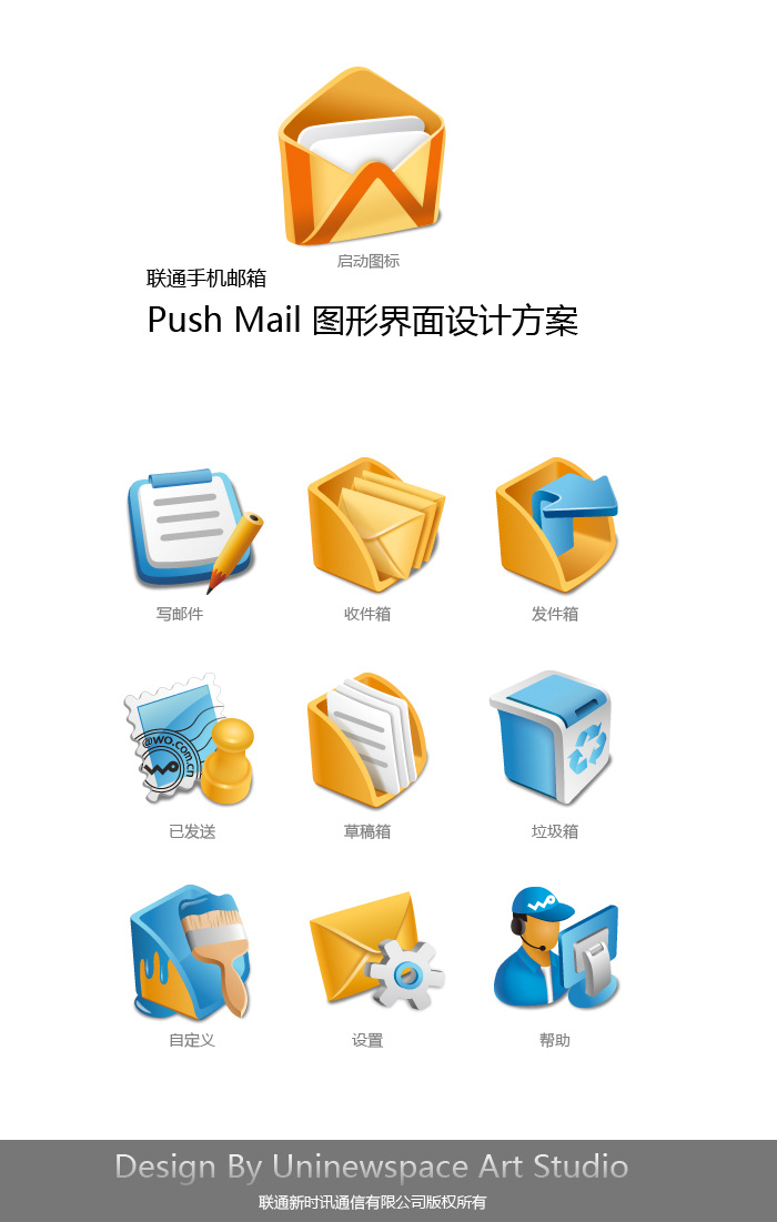中国联通手机邮箱PushMail-UI