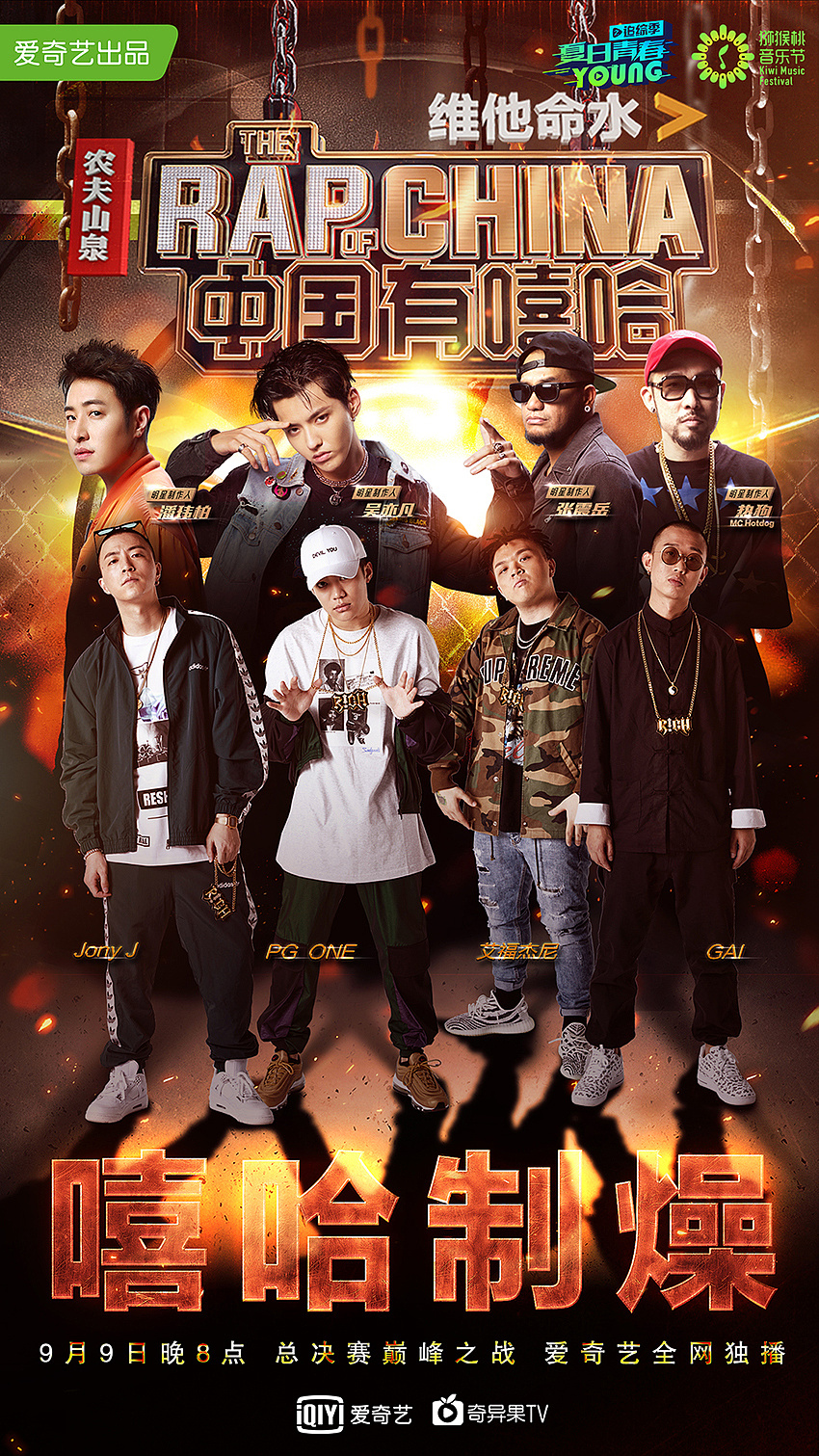 中国有嘻哈图片_纵览新闻