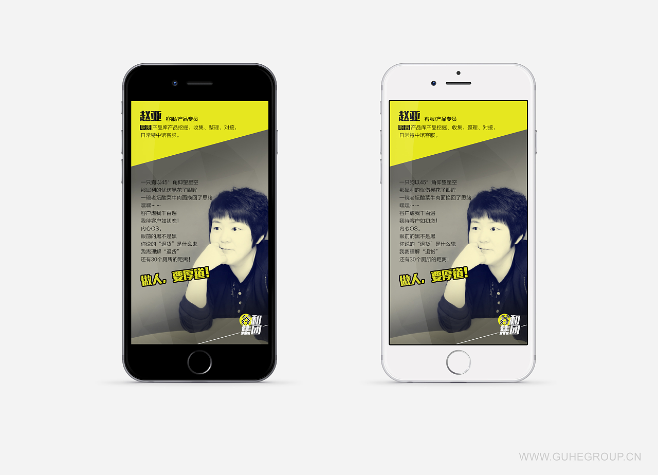 电商团队h5招聘页面/易企秀/手机端界面/app/黑与黄