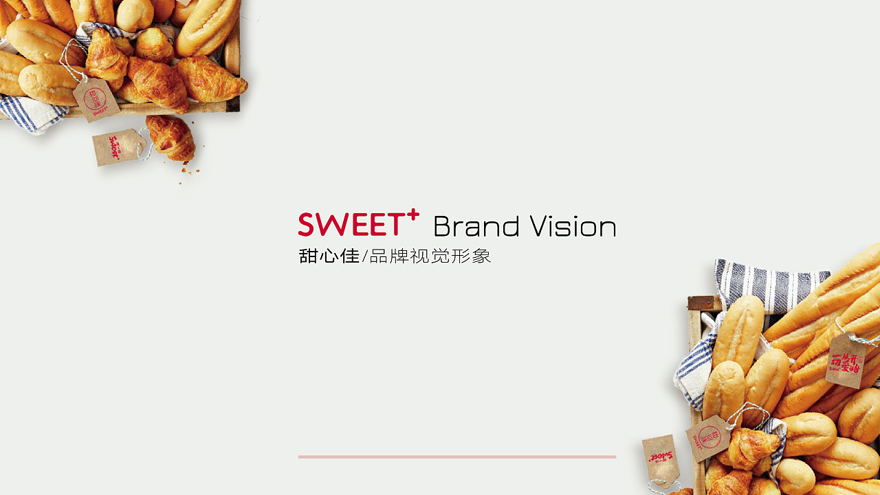 【甜心佳-sweet 】烘焙创意品牌形象|平面|品牌|有法