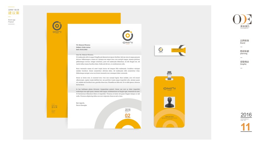 上市公司 电池 品牌推广 包装设计|VI\/CI|平面|奥