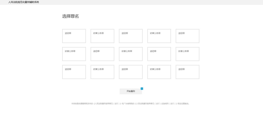 原型图 \/ PC法律量刑系统(附axure演示文件)|企