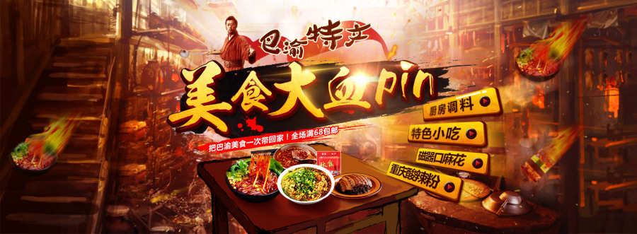 淘宝首页海报设计\/重庆美食特产\/食品\/酸辣粉\/小