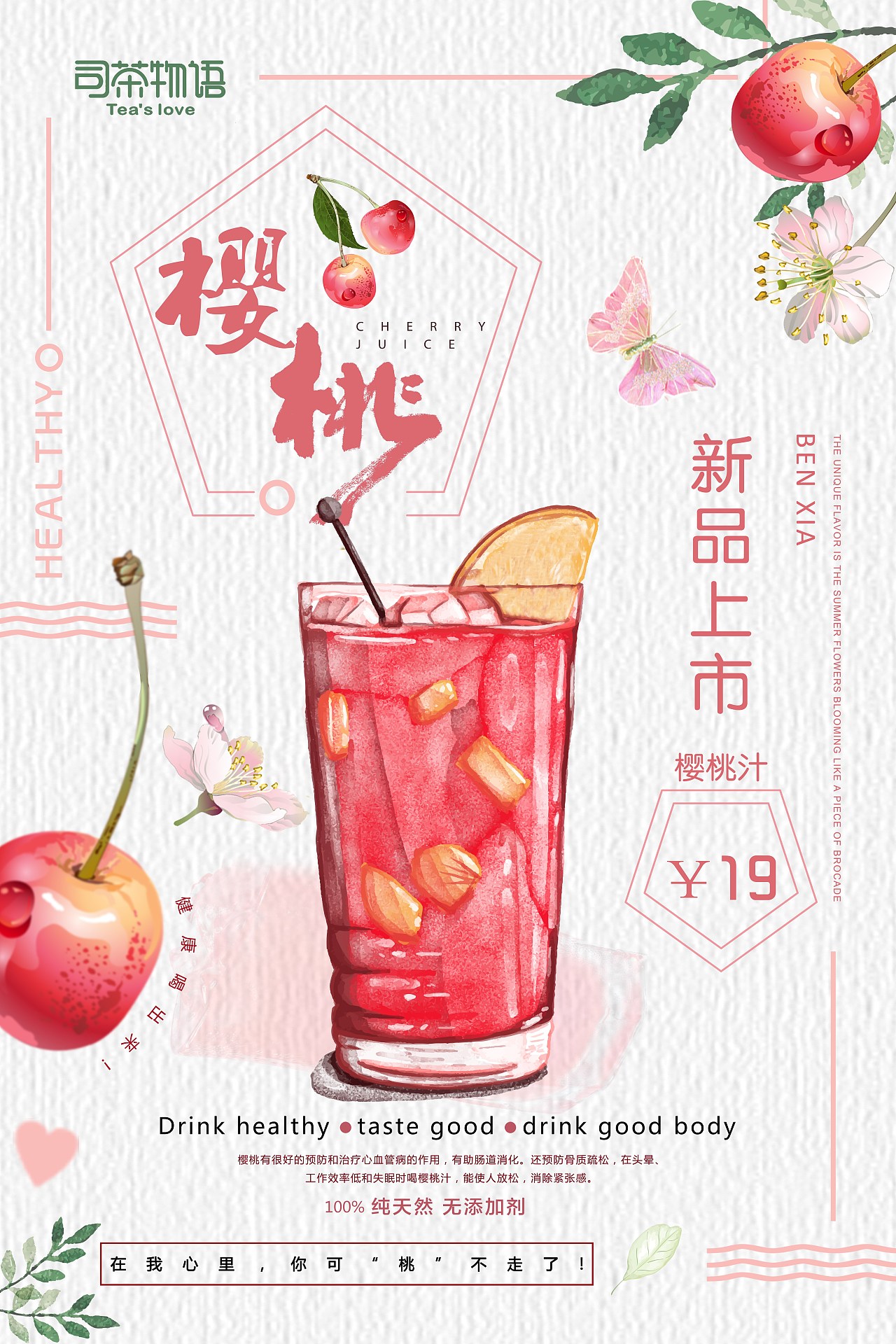 樱桃饮品海报