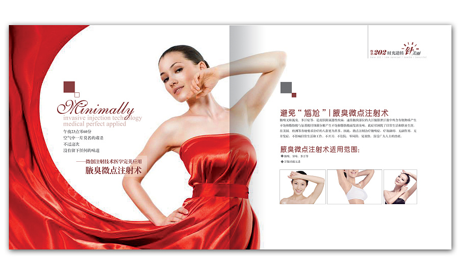 三甲美容整形医院宣传手册|DM\/宣传单\/平面广