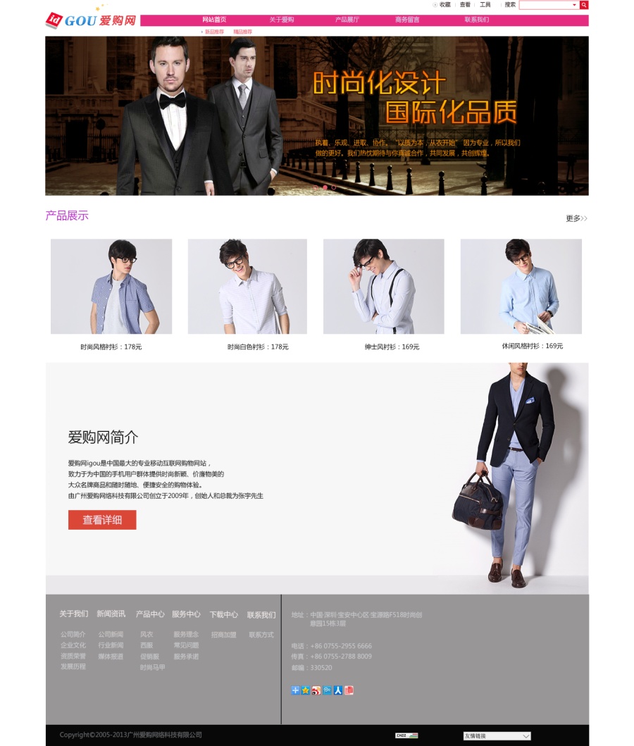 爱购网企业站|企业官网|网页|痞痞 - 原创设计作