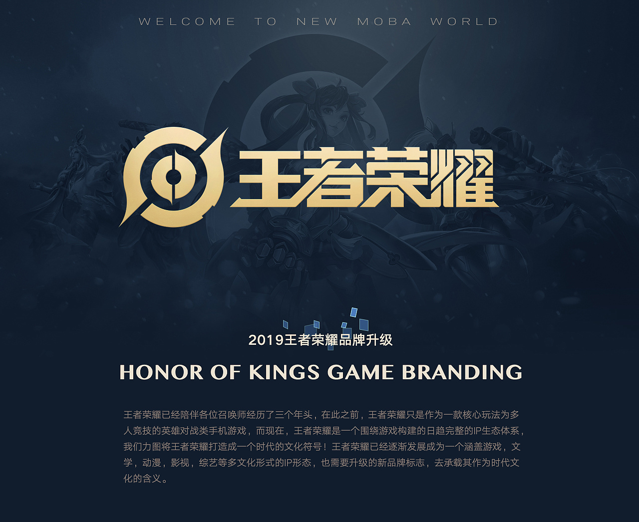 王者荣耀logo设计