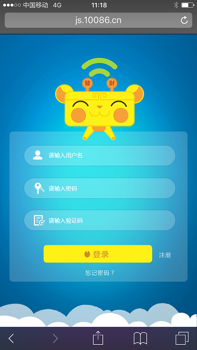 中国移动无线端《随身营业厅》登录界面设计-