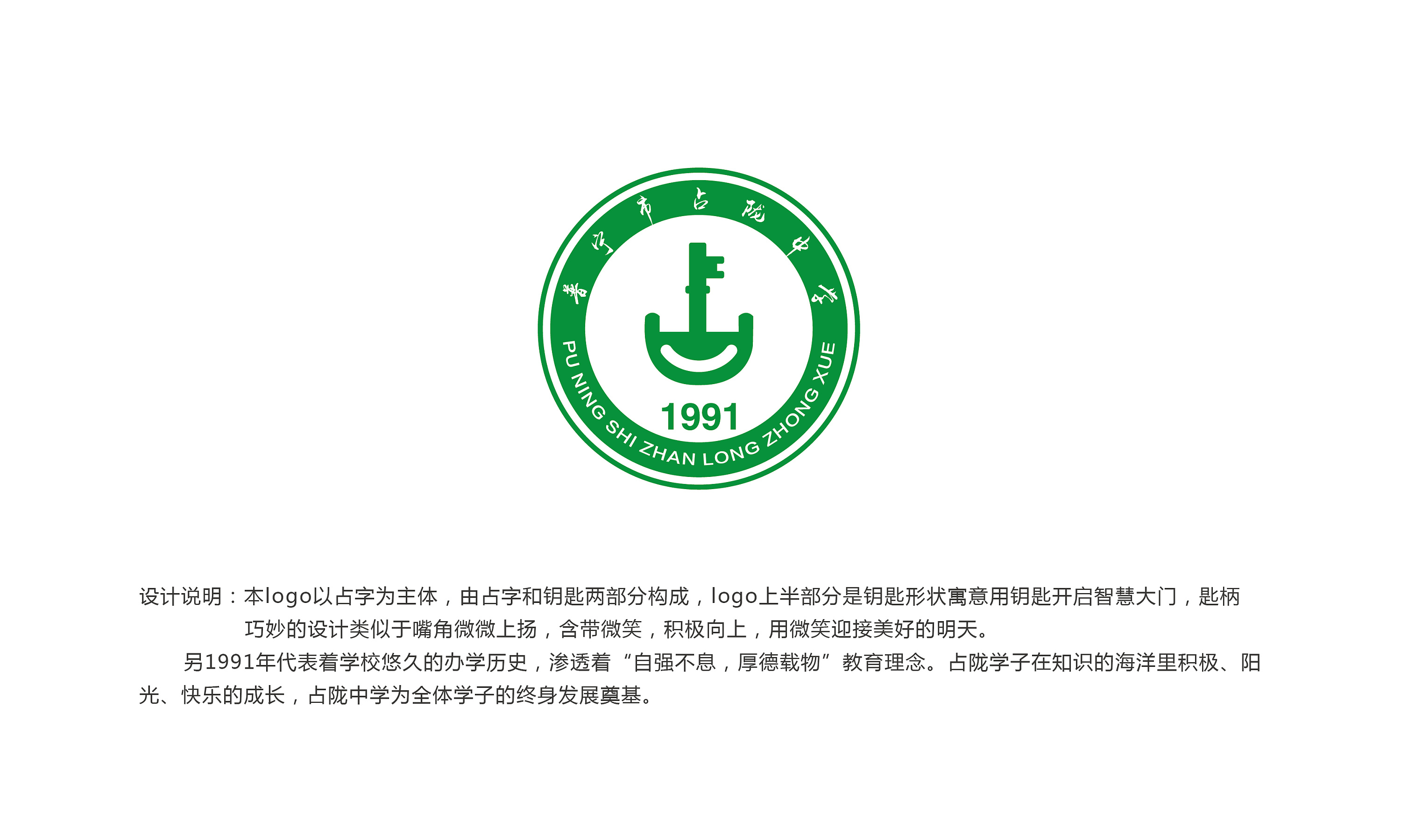 深圳康康旅游策划-中学校徽