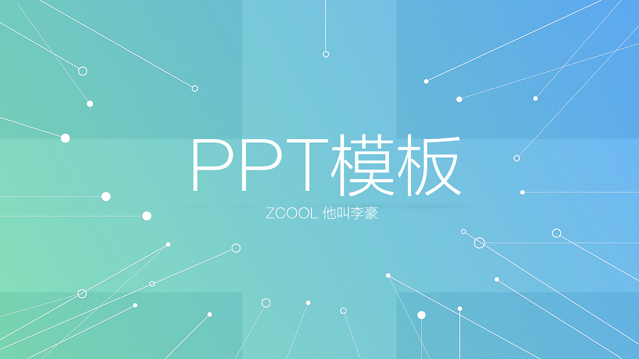 蓝绿色keynote演示文稿模板