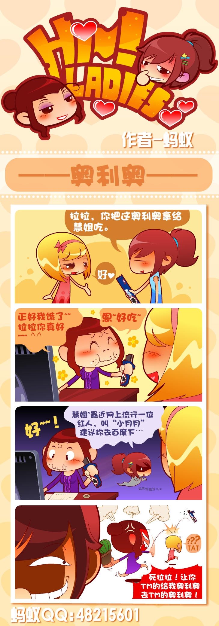 女士们——四格搞笑漫画