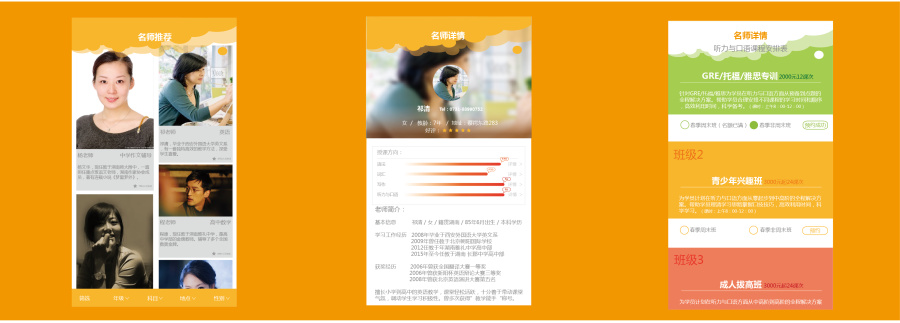 家教典APP界面设计|移动设备\/APP界面|GUI|子