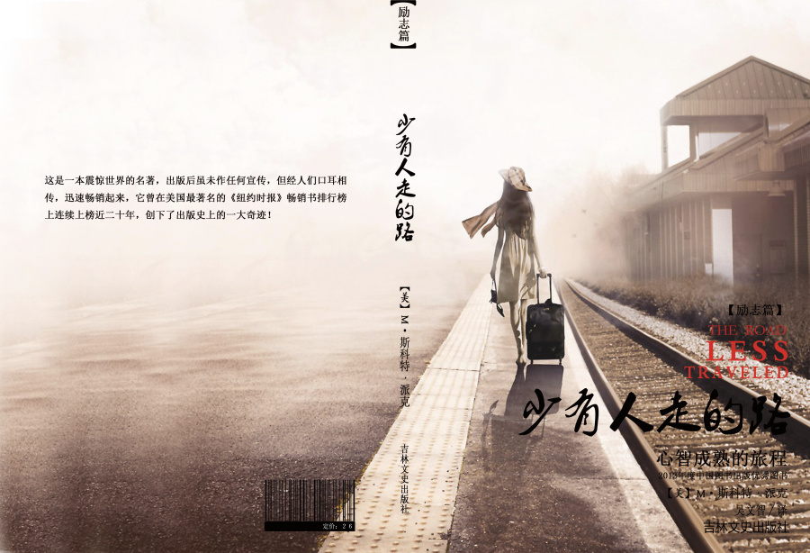 少有人走的路 书籍封面|书装\/画册|平面|gaoyun