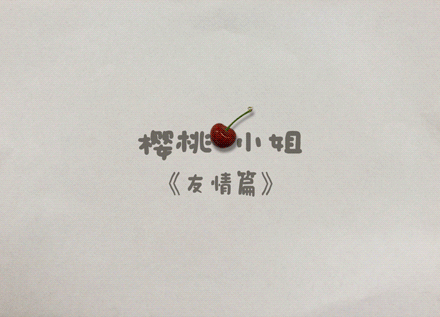 京东生鲜微博日常-樱桃小姐|商业插画|插画|AO