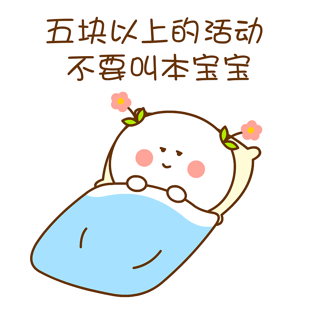 微信表情 桃小仙 二花