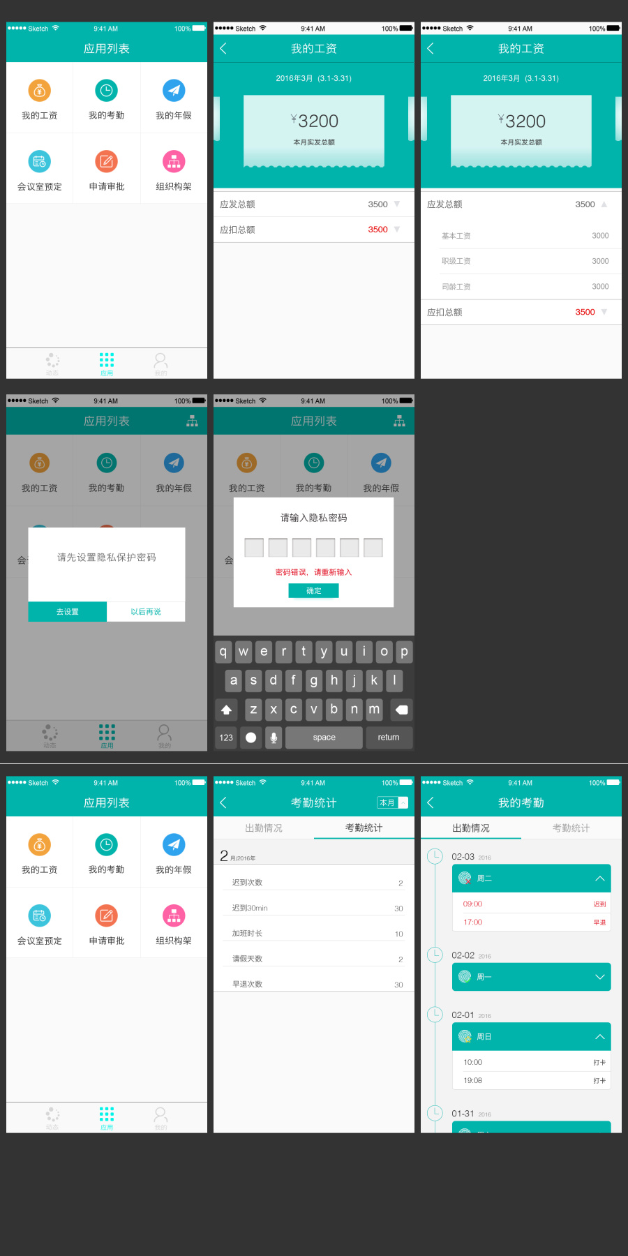 HR后台管理管理系统|移动设备\/APP界面|UI|刘