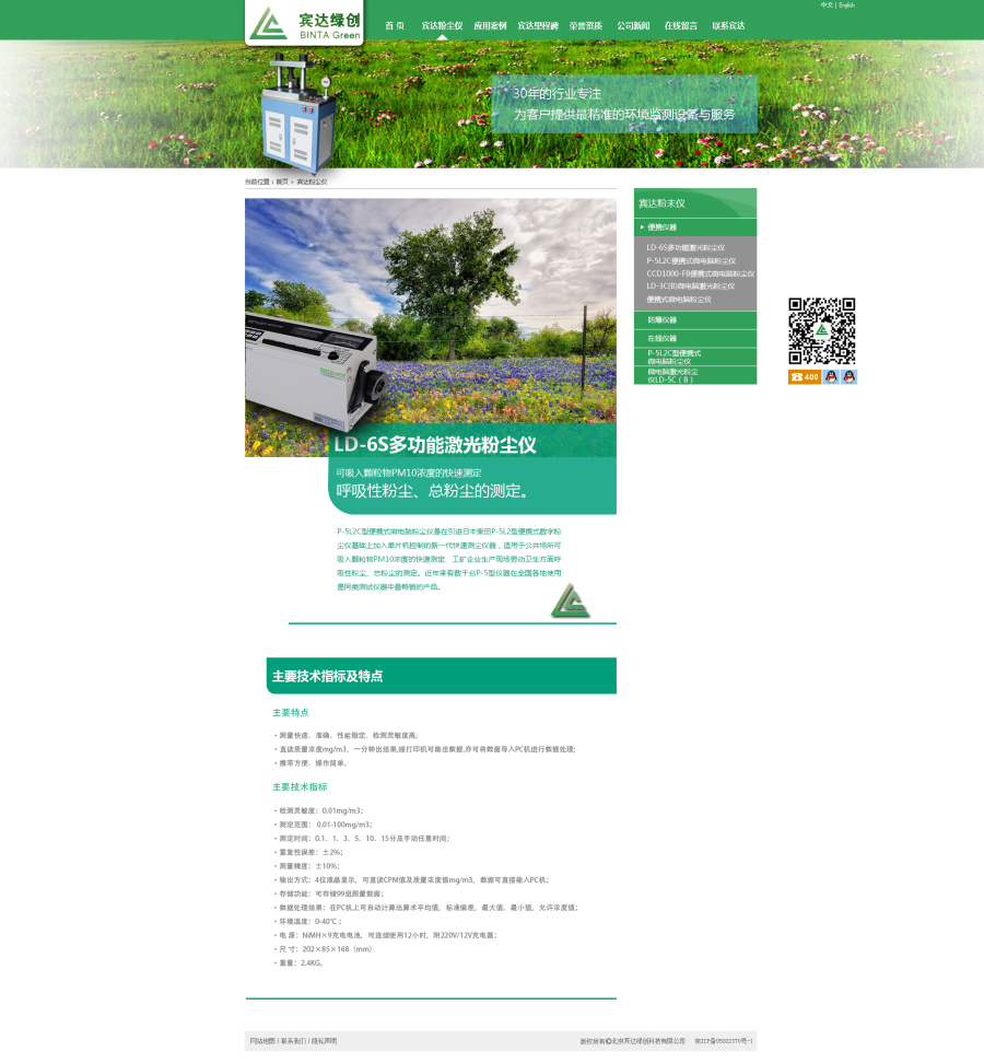 宾达绿创企业官网设计|企业官网|网页|zero23 -