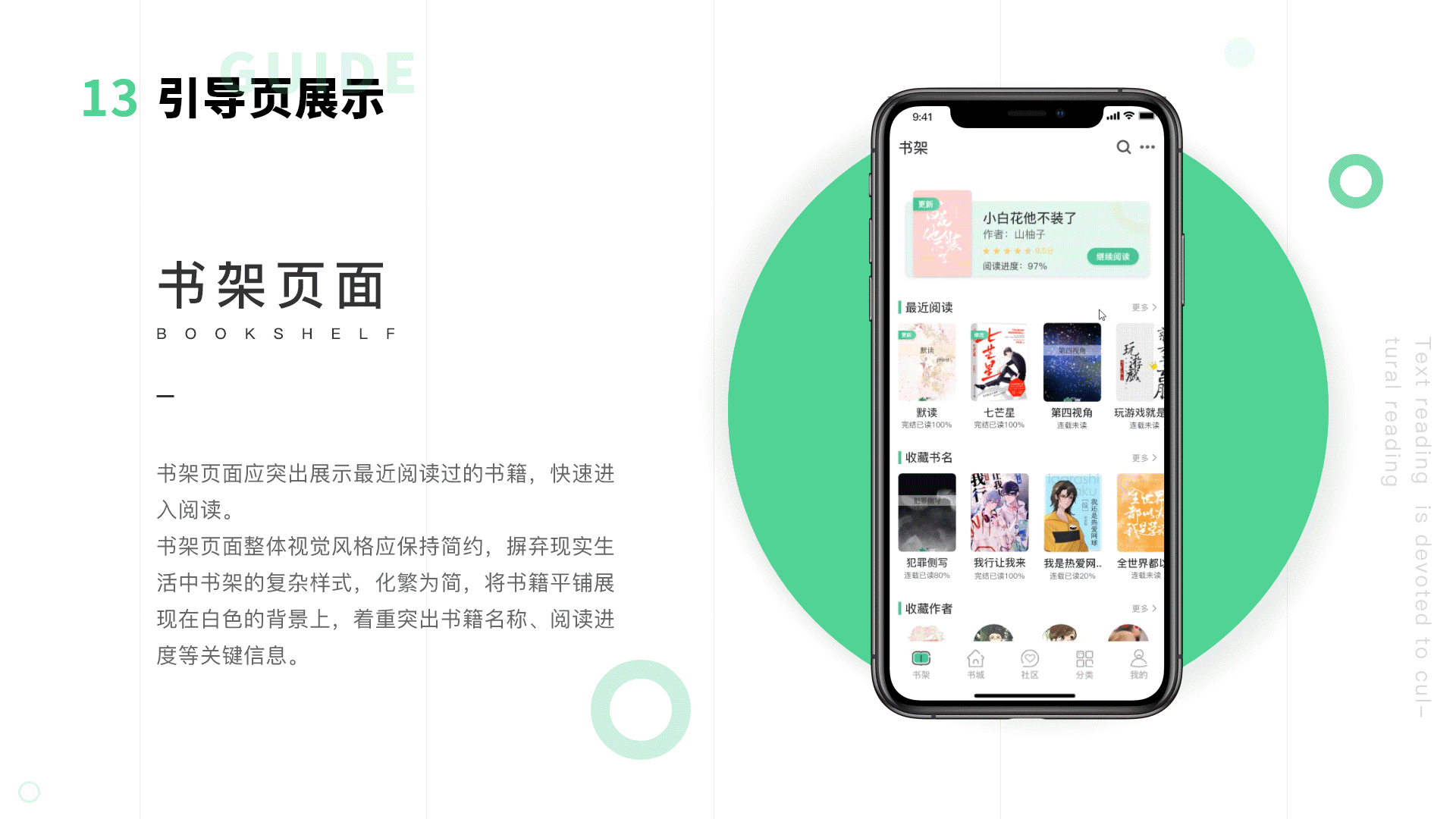 晋江app改版作品集