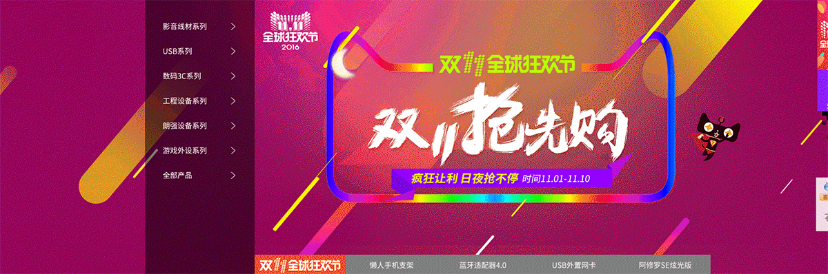 2016 淘宝 天猫 数码 电器 双十一 双十二 1111 全球狂欢节 活动页面