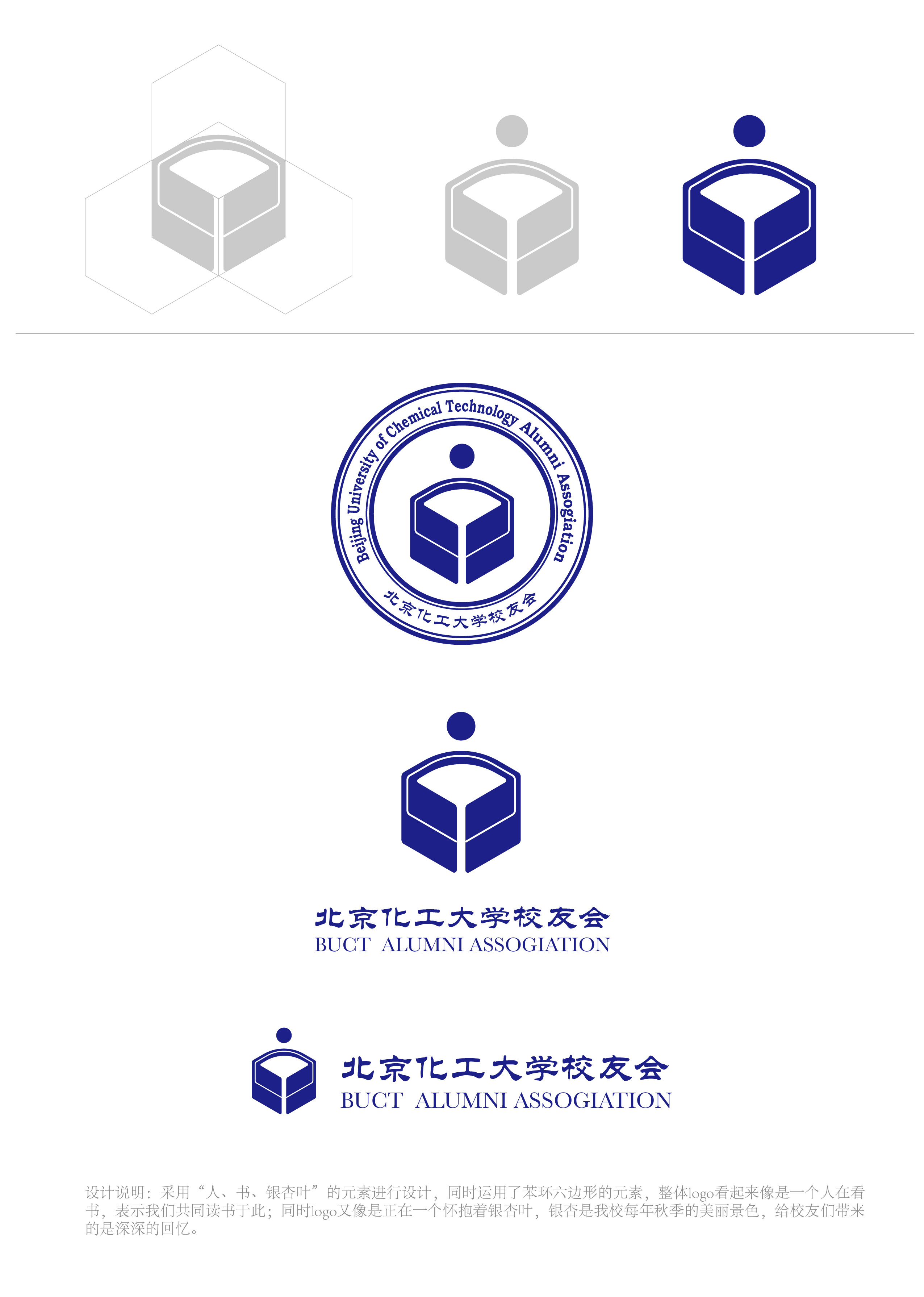 北京化工大学校友会logo设计