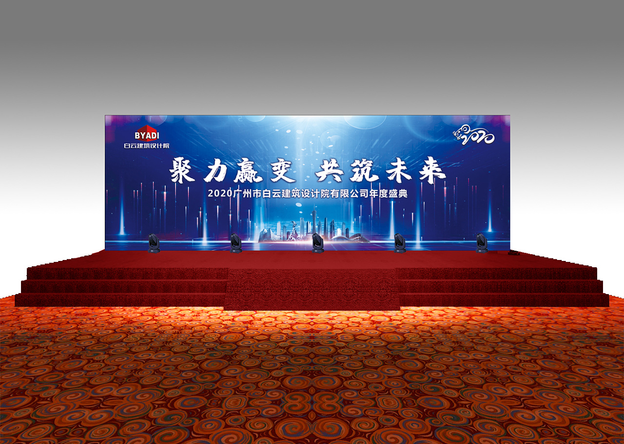 公司年会舞台设计