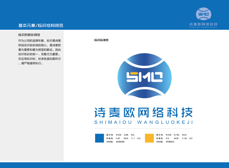 诗麦欧网络科技有限公司|VI\/CI|平面|流畅疏朗 -