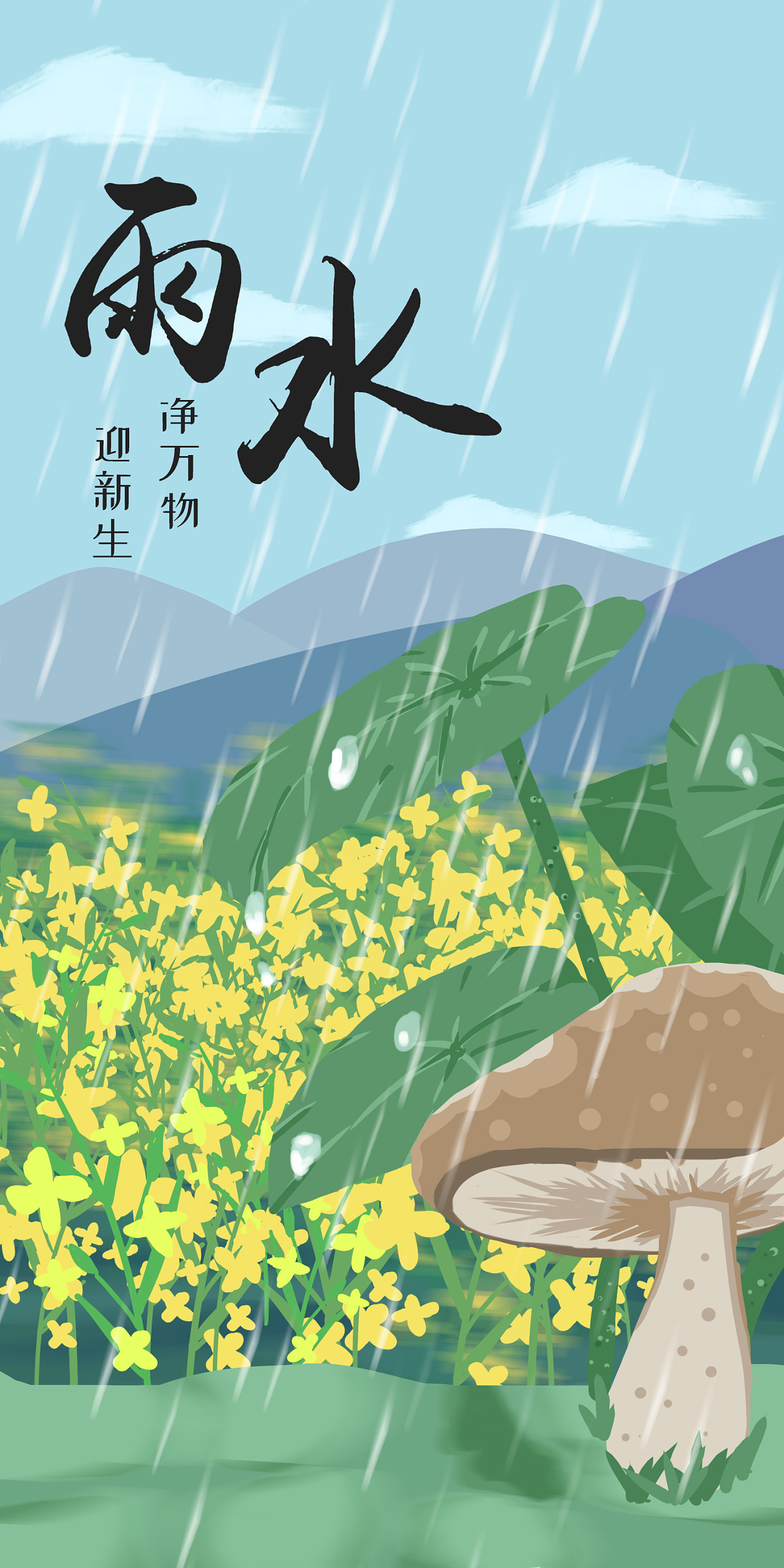 二十四节气之雨水|插画|商业插画|青橙山寺 - 原创