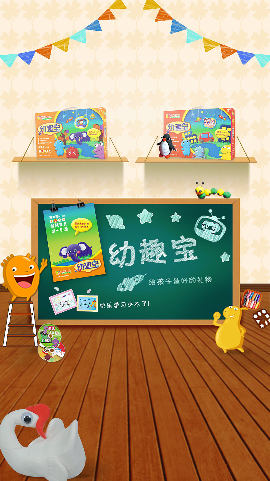 育儿app幼趣宝系列产品开屏广告|APP界面|UI|