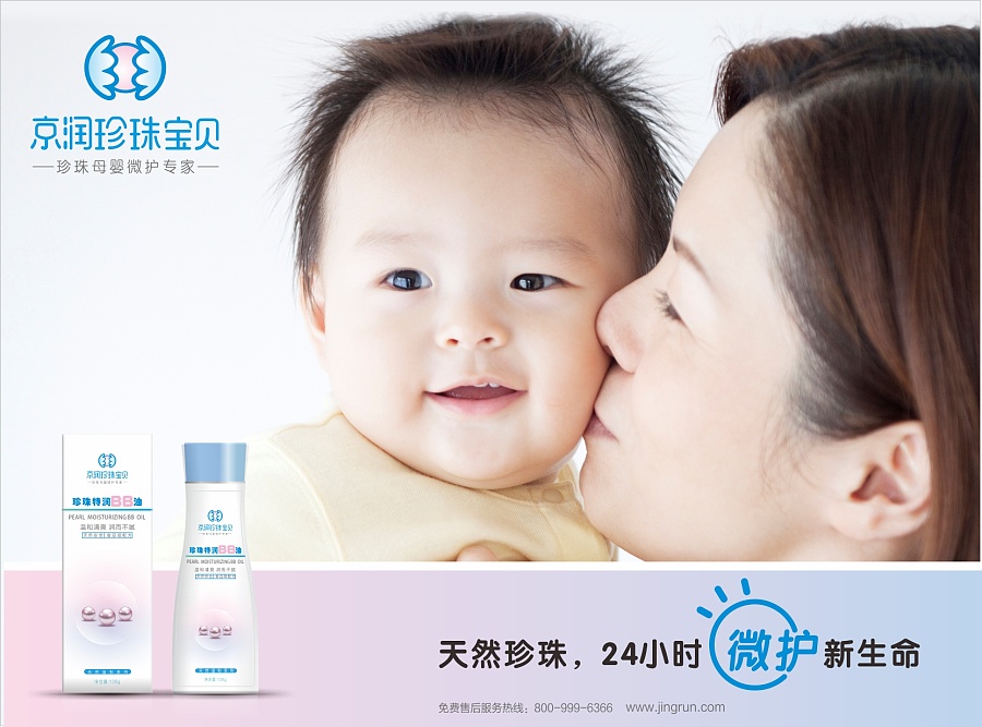 京润珍珠子品牌婴儿护肤系列品牌规划设计|包