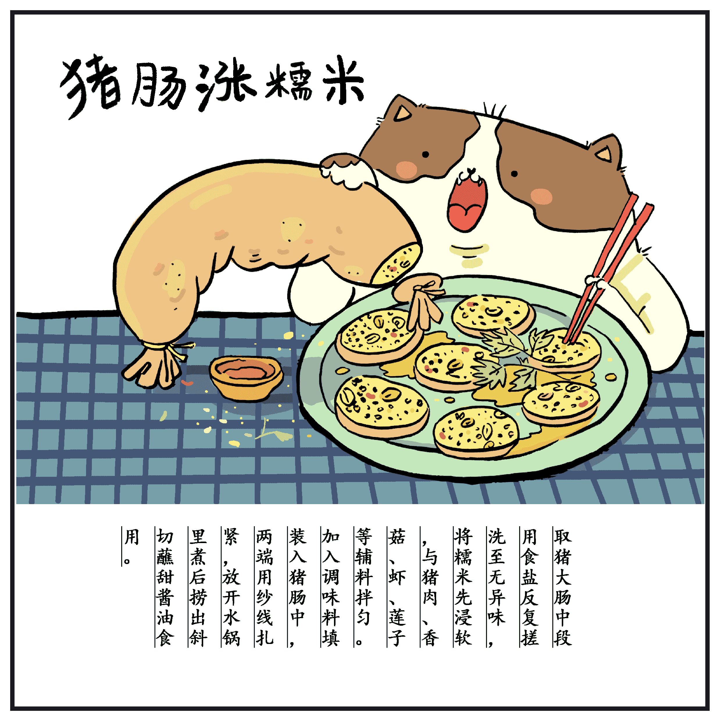 《猫吃潮汕》动图集锦