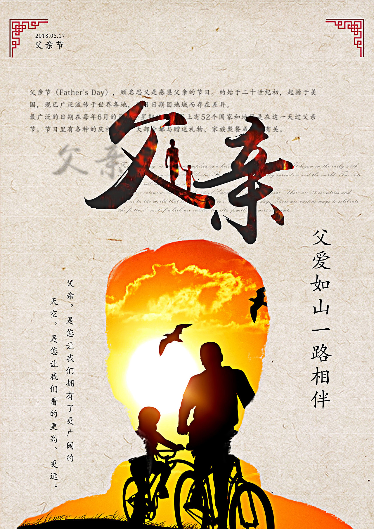 父亲节|平面|海报|丹青画风 - 原创作品 - 站酷