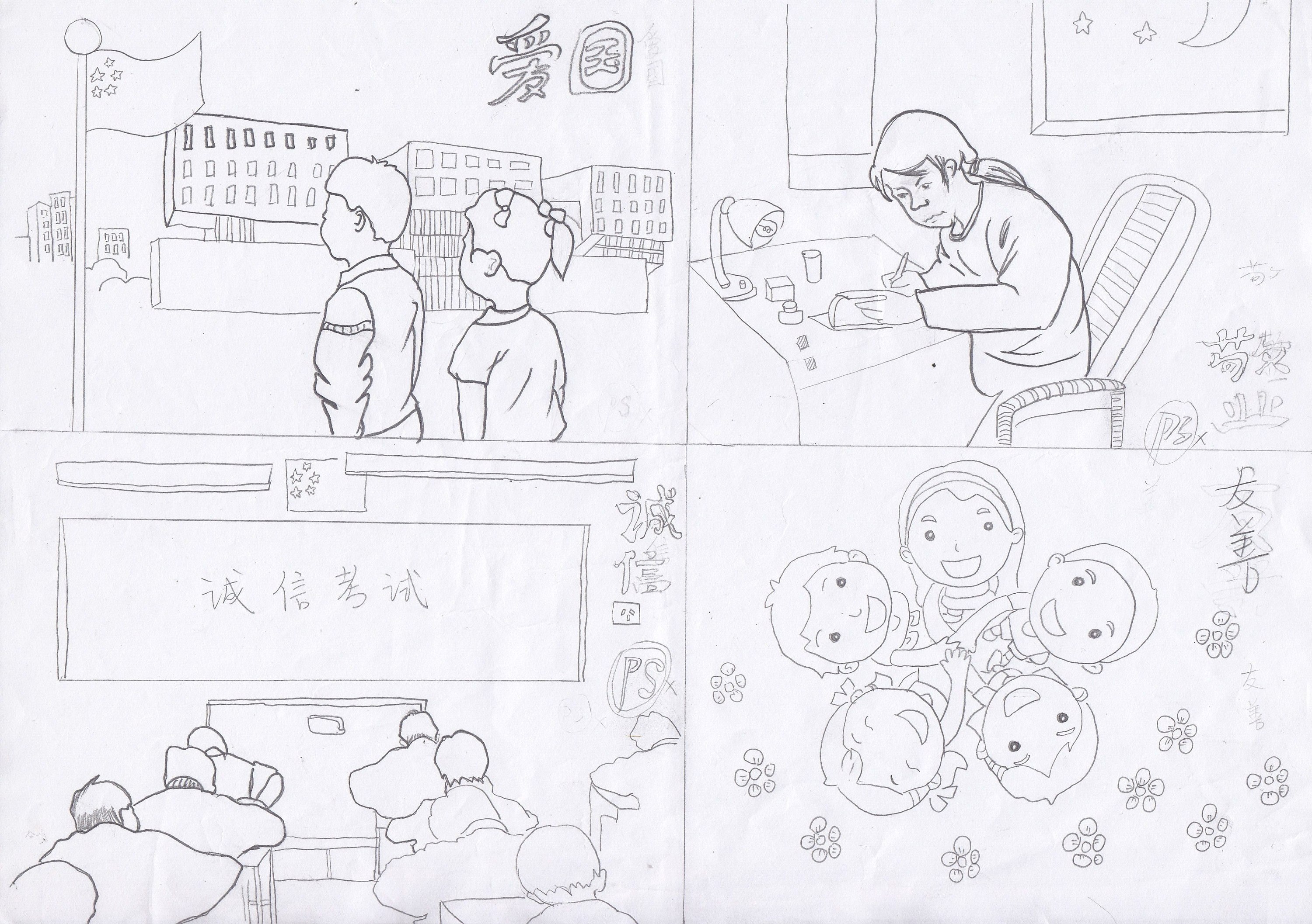 社会主义核心价值观墙绘(小学)