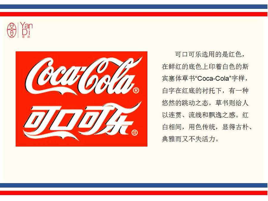 百事大战可口可乐|PPT\/演示|平面|晏迪 - 原创设