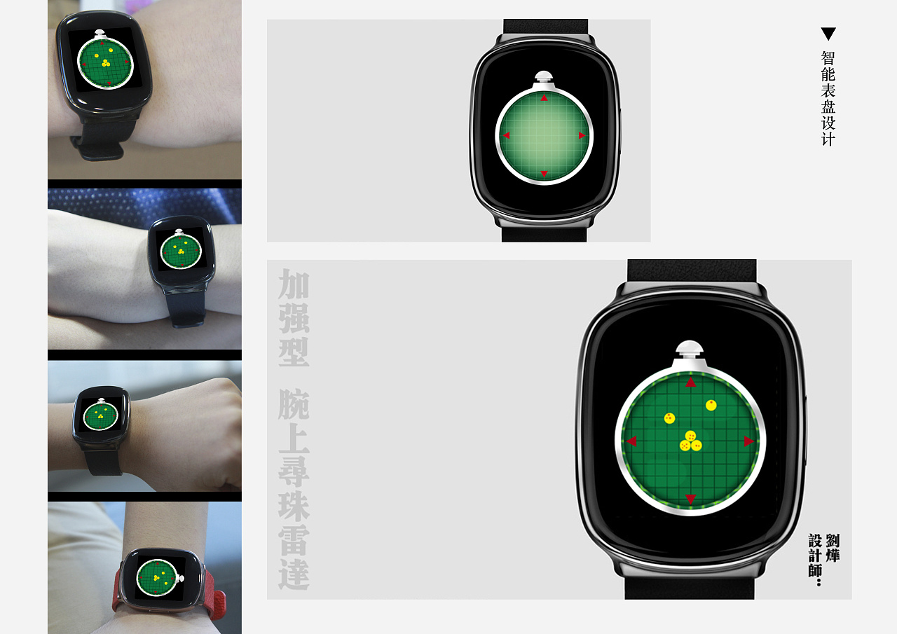 paywatch智能支付手表表盘设计《加强型腕上寻珠雷达》