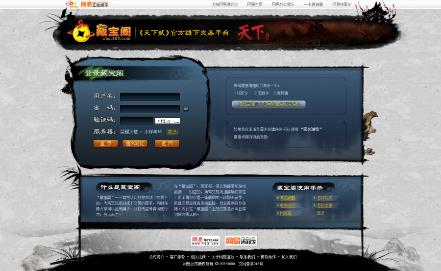 【天下2】藏宝阁专题设计